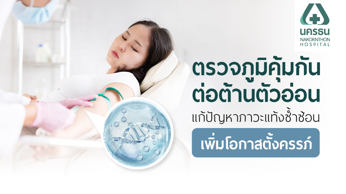 ตรวจภูมิคุ้มกันต่อต้านตัวอ่อน